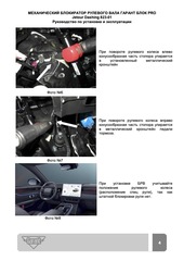 Блокиратор рулевого вала Гарант Блок PRO для JETOUR T2 c 2023 г. РВ-ф30,7мм