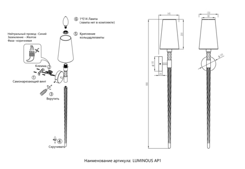 Настенный светильник Crystal Lux LUMINOUS AP1 CHROME
