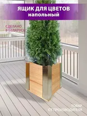 Кашпо для цветов и растений