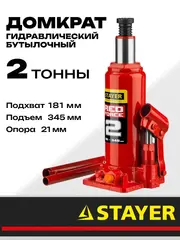 STAYER RED FORCE, 2 т, 181 - 345 мм, бутылочный гидравлический домкрат, Professional (43160-2)
