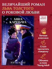 Анна Каренина