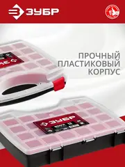 ЗУБР ВОЛГА-13, 325 х 280 х 60 мм, пластиковый органайзер с 13 съемными лотками (38034-13)