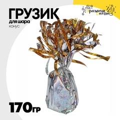 
          Грузик для шара Конус 170гр (Серебро)