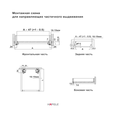 Направляющие скрытые  частичного выдвижения с доводчиком 450 HAFELE (3 шт)