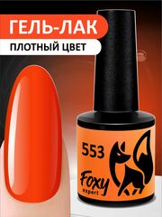 Гель-лак летний неон (Gel polish NEON) #553, 8 ml