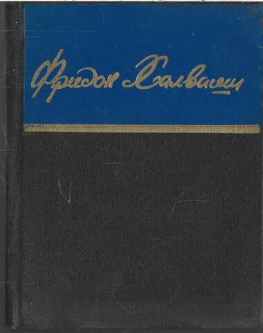 Халваши. Стихотворения