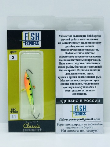 Балансир FISH EXPRESS Classic вес 11г 5см цвет 2