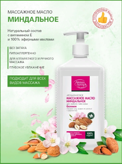 Массажное масло МИНДАЛЬНОЕ 1 л АROMA MANIA