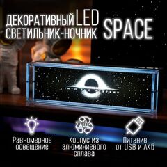 Декоративный светильник - ночник "SPACE", прозрачный
