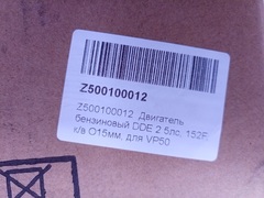 Двигатель бензиновый DDE 2.5лс, 152F,  к/в 15мм, для VP50