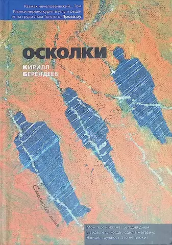 Осколки | К. Берендеев