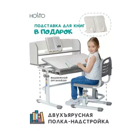 Holto Детская растущая парта и стул HOLTO-26 с полками