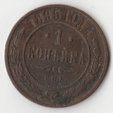 K10952 1895 1 копейка СПБ