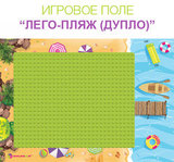Игровой набор 