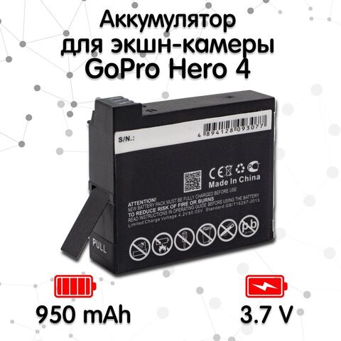 Аккумулятор для экшн-камера GoPro Hero 4 (950 мА)
