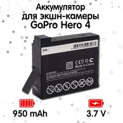 Аккумулятор для экшн-камера GoPro Hero 4 (950 мА)