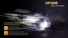 Купить фонарь светодиодный налобный Fenix HP25R, 1000 лм, аккумулятор*