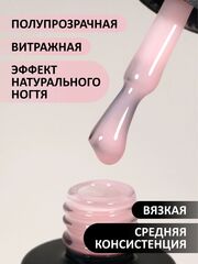 Камуфлирующая база (Rubber base naturel) #10, 10 ml