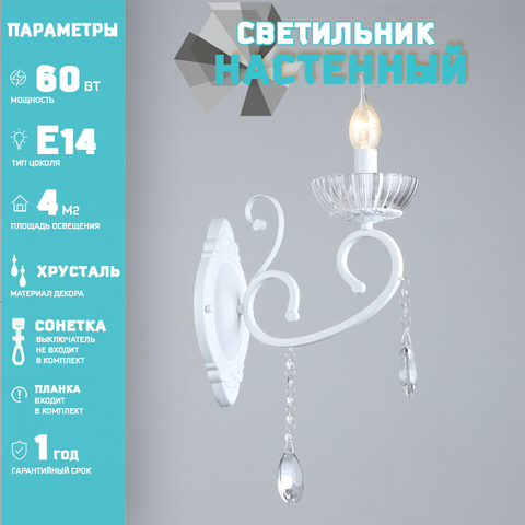 Бра Лас Светас 799971/1W WT