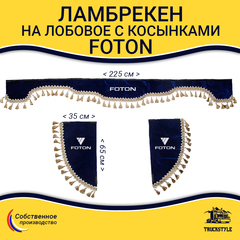 Ламбрекен с косынками FOTON (флок, синий, бежевые кисточки)