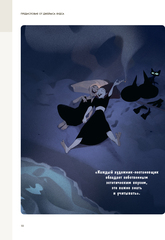 Создание персонажей для анимации, видеоигр и книжной иллюстрации