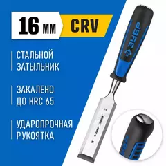 ЗУБР Ударник, 16 мм, стамеска-долото, Профессионал (18097-16)