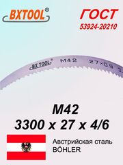 Ленточное полотно 3300 х 27х4/6 М42 (по металлу, по дереву, универсальное)
