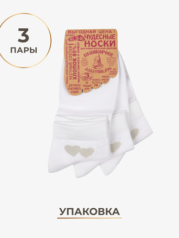 Носки женские «Белый День» - тройная упаковка
