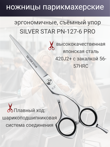 PN 117-6 PRO, Парикмахерские ножницы 6