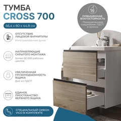 Тумба под раковину Cross 700-0-2 (Como)