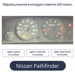 Светодиодная плата для панели приборов Pathfinder - 1998 года (индивидуальный заказ по цветам)