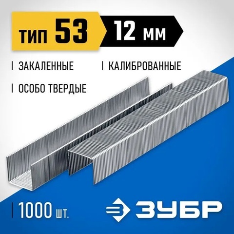 ЗУБР скобы тип 53 (A/10/JT21), 12 мм, калибр 23GA. 1000 шт. Профессионал (31620-12)