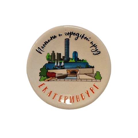 Урал Сувенир - Екатеринбург магнит-тарелочка №0005 Пруд