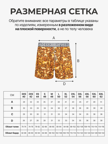 Мужские трусы семейные «Праздничный лес»