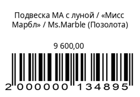 Подвеска MAПозолота