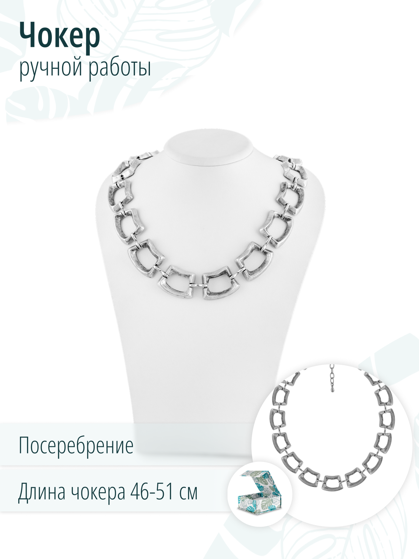 Бижутерный искусственно состаренный чокер - колье