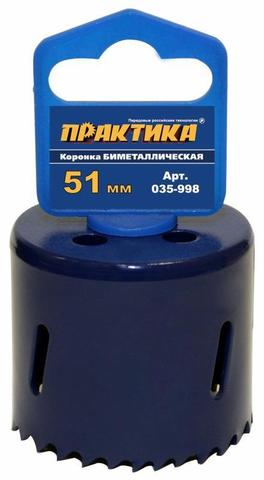 ОптСнабТорг | Коронка биметаллическая ПРАКТИКА  51 мм (2