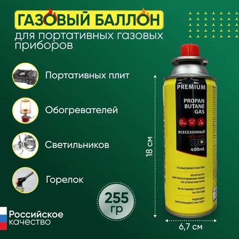 Картридж газовый EurasiaGP 400мл (цанговый)