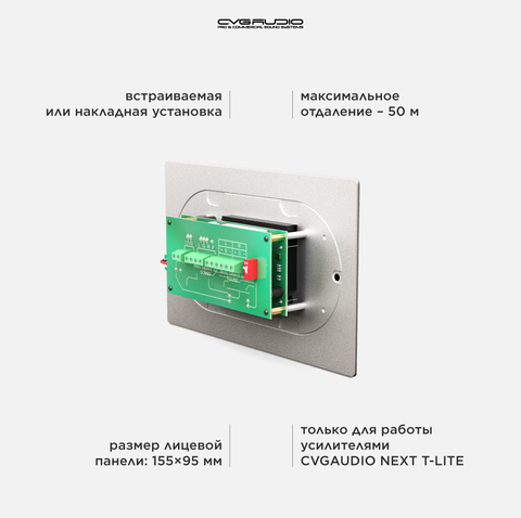CVGAUDIO N-SRC-W Внешний настенный MP3/BLUETOOTH/FM модуль для микшеров-усилителей NEXT/M, алюминий светлый