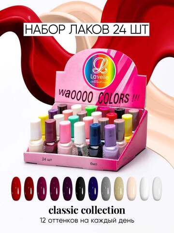 Lavellecollection Лак Коллекция №60 *12 шт classic collection Mix 6 мл