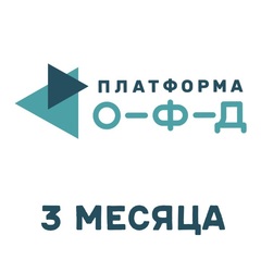 Код активации Платформа ОФД 3 месяца