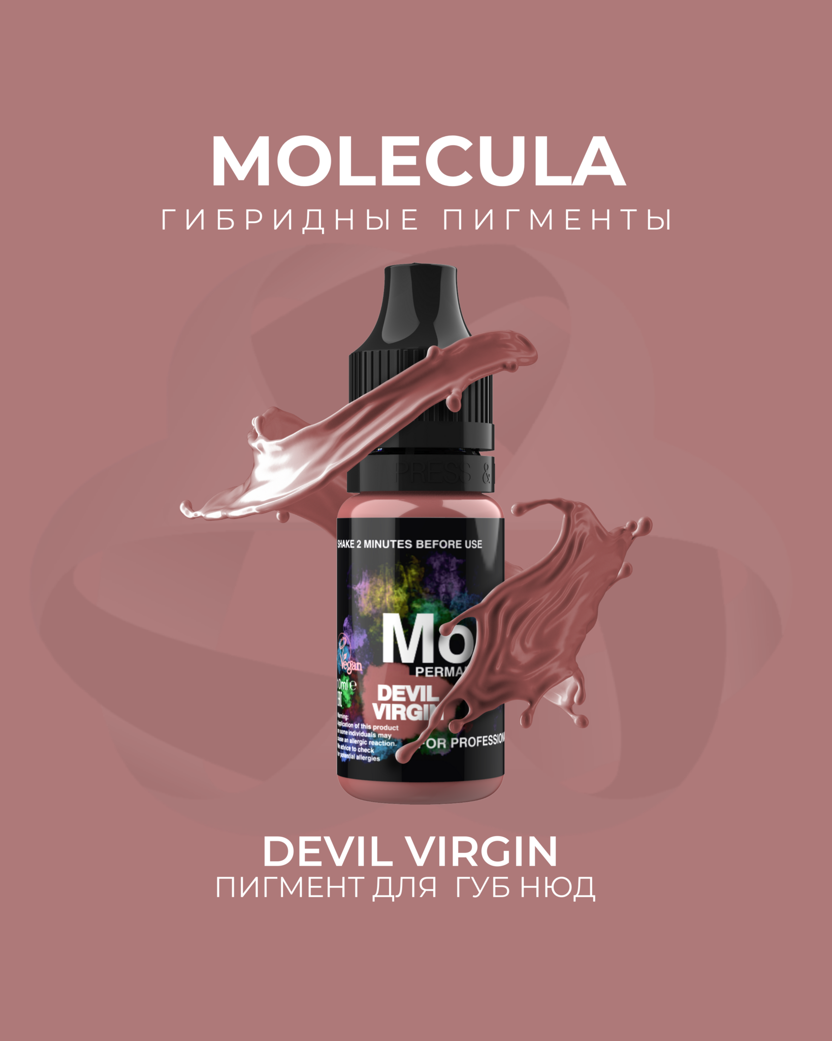 Пигмент для губ нюдовый Devil Virgin от  Molecula