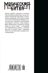 Магическая битва. Книга 13. Решающая битва в Синдзюку. На юг (лимитированное издание)
