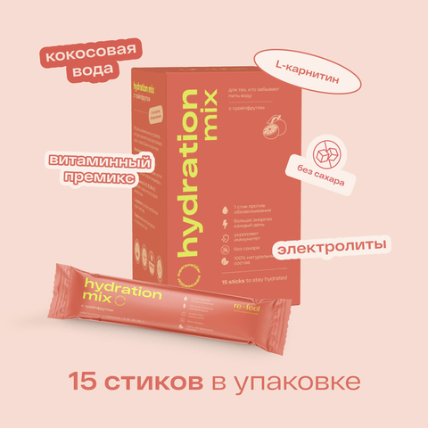 RE-FEEL  Гидрэйшн микс с грейпфрутом (стики 15 шт)
