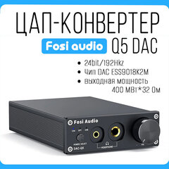 ЦАП-конвертер Fosi Audio Q5 DAC