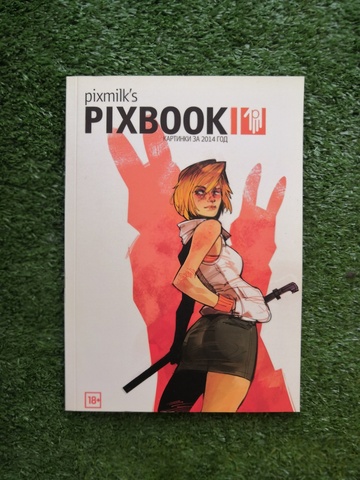 Pixmilk's PixBook Vol. 1 (с автографом Константина Тарасова) Б/У