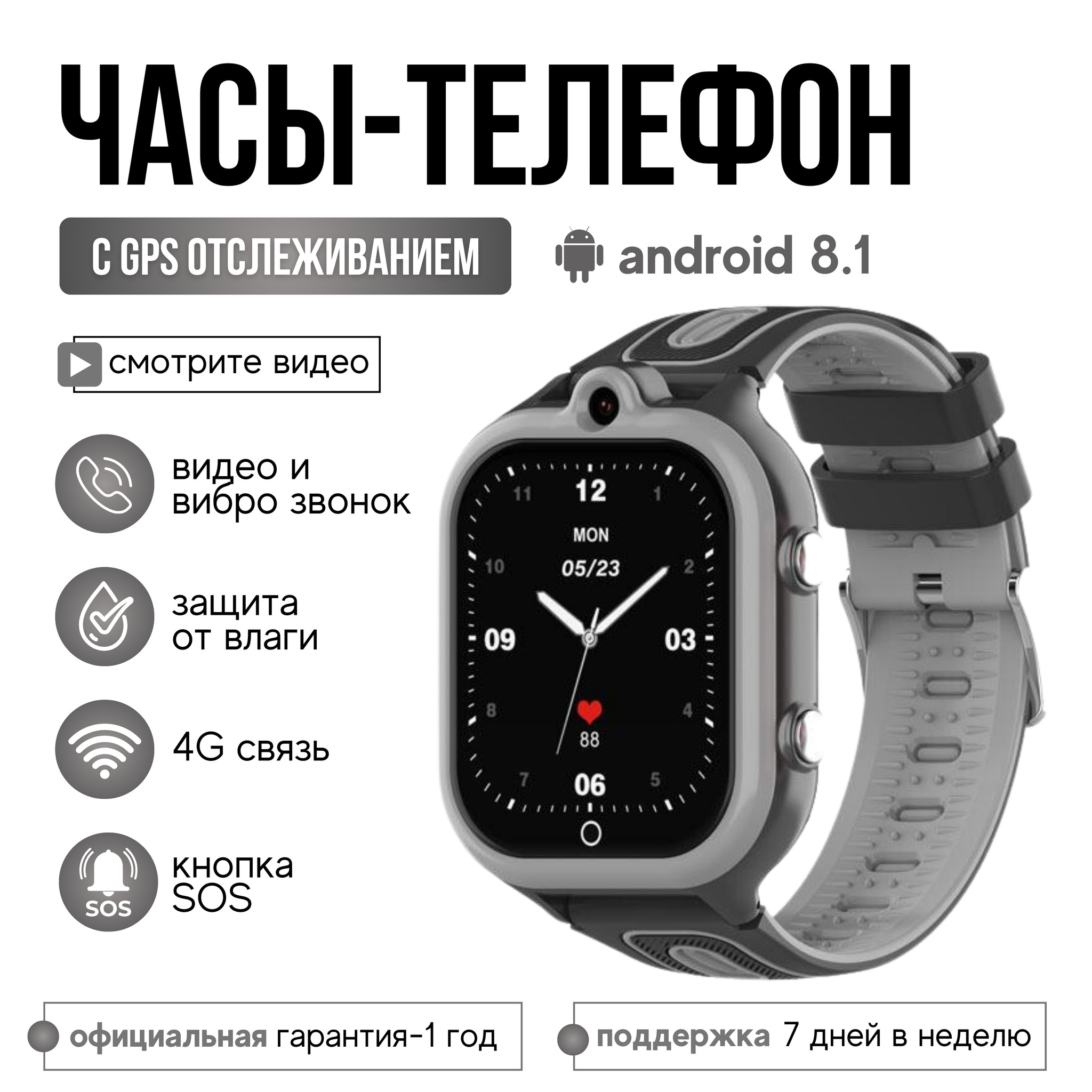 GPS часы-телефон KT29 4G c видеозвонком и кнопкой SOS