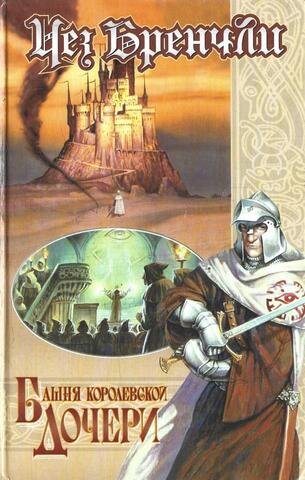 Башня Королевской Дочери