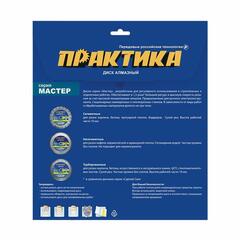 Диск алмазный сегментный ПРАКТИКА 