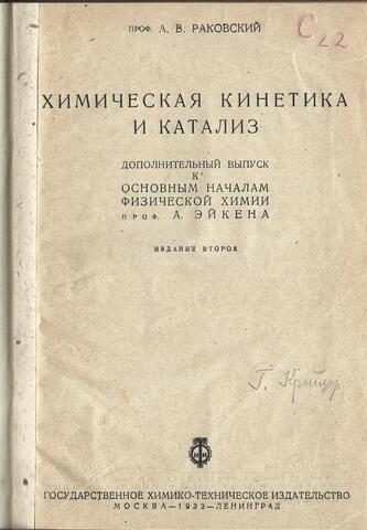 Химическая кинетика и катализ